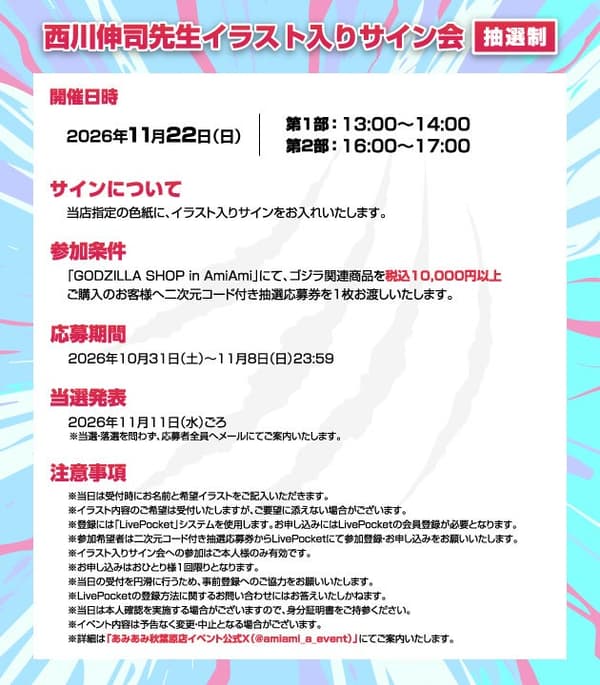 Illustrated signing session (lottery) details