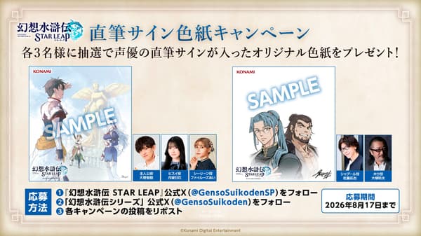 Autographed shikishi board campaign visual