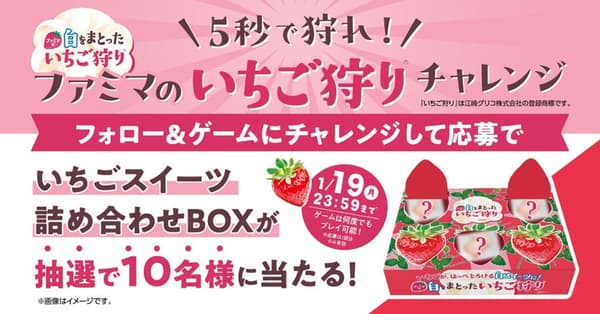 5-Second Strawberry Picking Challenge Campaign