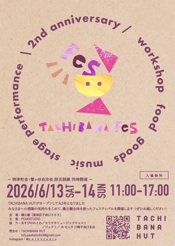 Tachibana Fes 2週年紀念活動海報