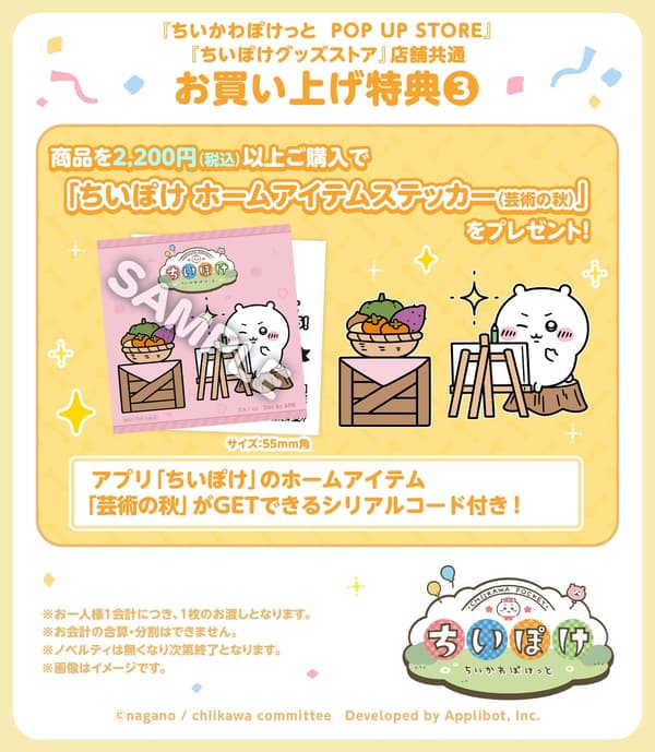 Chiipoke Home Item Sticker (Autumn of Art)