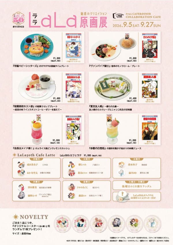 LaLa 50주년 기념 원화전 콜라보레이션 카페 전단지