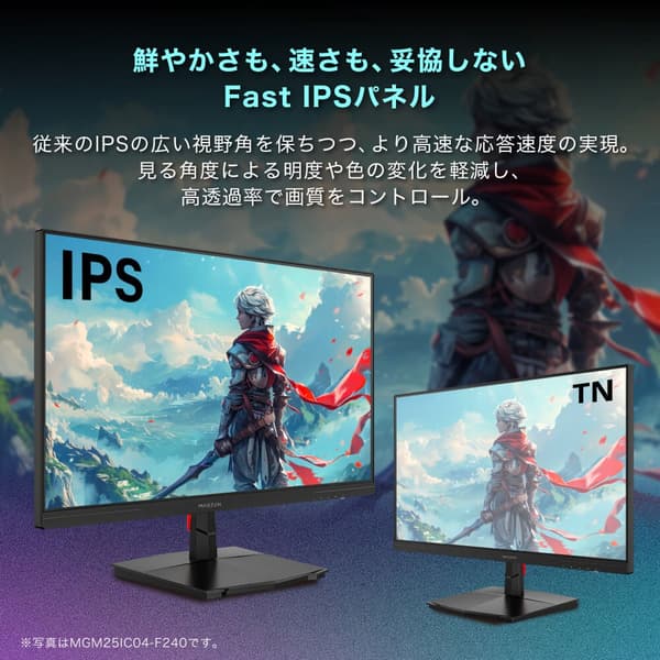 Fast IPS 패널이 탑재된 240Hz 게이밍 모니터