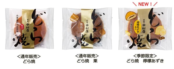 中村屋銅鑼燒產品系列