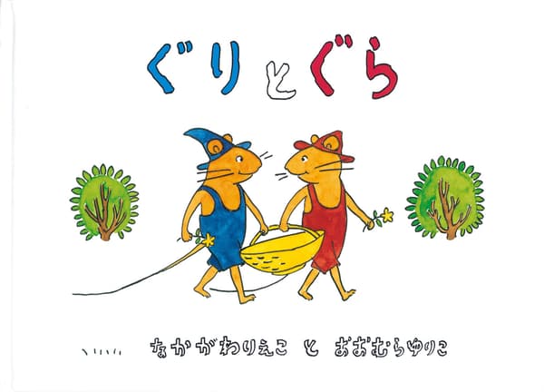 Guri and Gura © Kentaro Yamawaki