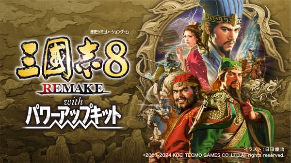 《三国志8 重制版 with 威力加强版》