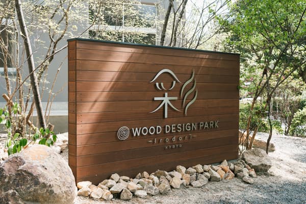Wood Design Park Kyoto-Sai-