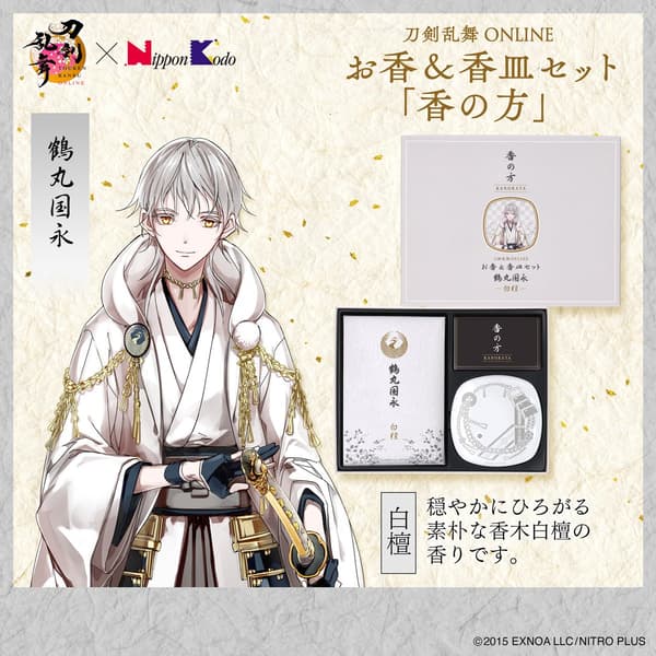 Tsurumaru Kuninaga incense and incense plate