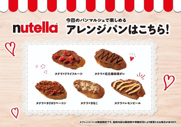 Nutella 麵包市集創意麵包陣容