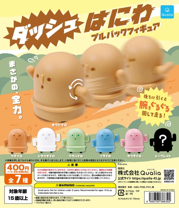 Dash Haniwa Pullback Mascot Figure