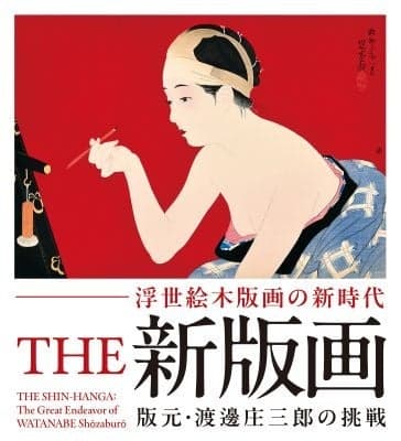 Commemorative lecture on shin-hanga