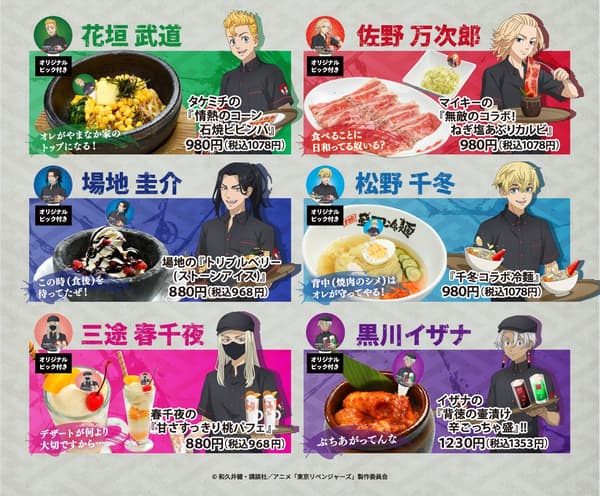 コラボメニュー