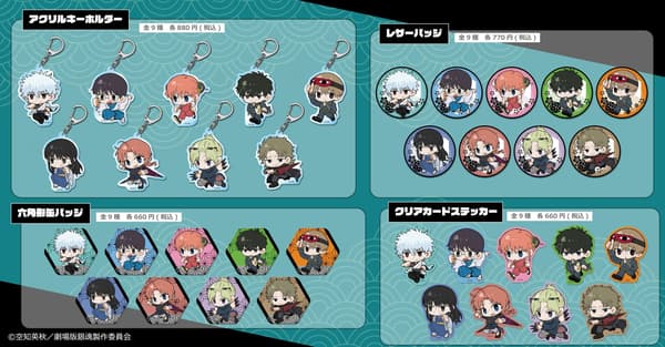 銀魂Chipoke商品套組1