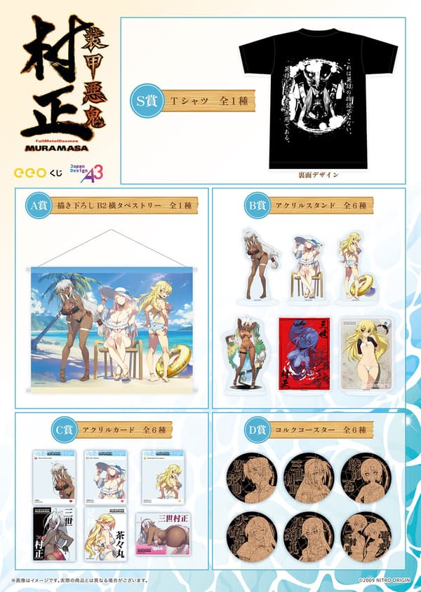 Prize lineup for the Full Metal Daemon: Muramasa eeo Lottery