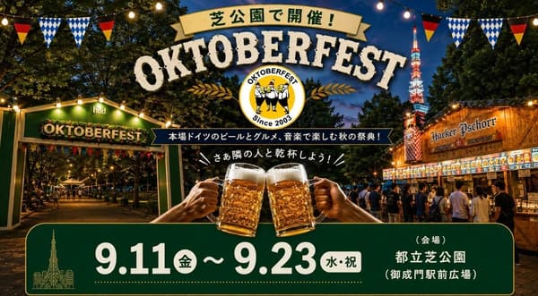 Oktoberfest 2026 en la sede de Shiba Park, con la Torre de Tokio de fondo
