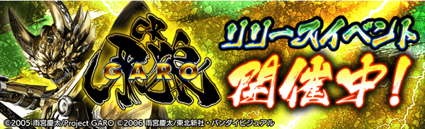 CR GARO XX Release Event