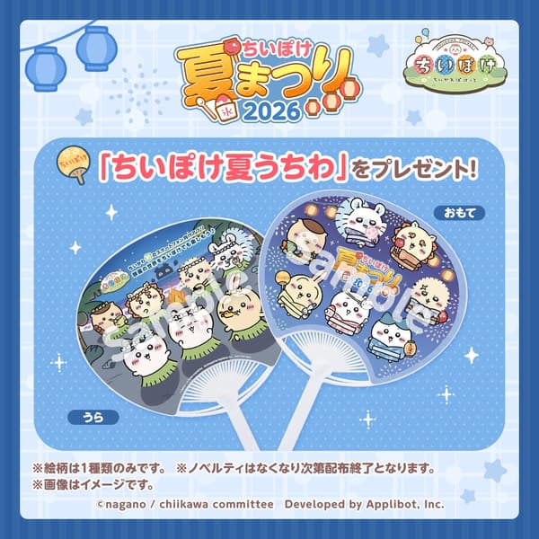 Chiipoke Summer Uchiwa fan