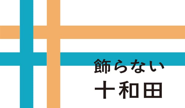 Kazaranai Towada展覽