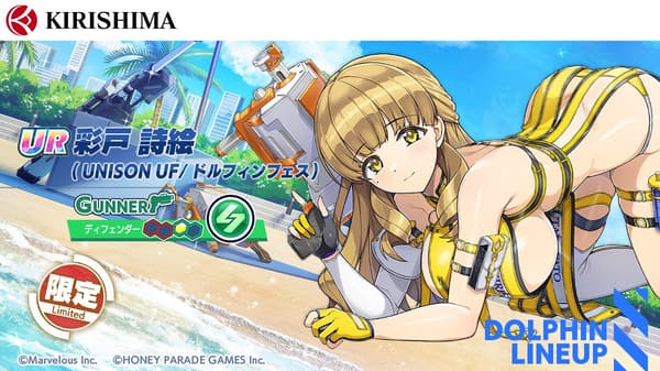 UR Saito Shie (UNISON UF/Dolphin Fes)