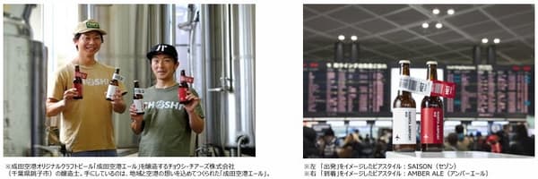 Narita Airport Ale