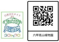 Rokko Alpine Botanical Garden × Koyomi-Seikatsu Hanabiyori event