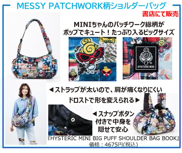 HYSTERIC MINI BIG PUFF SHOULDER BAG BOOK