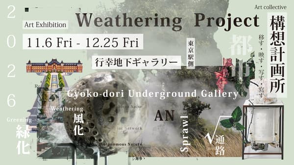 Weathering Project exhibition key visual