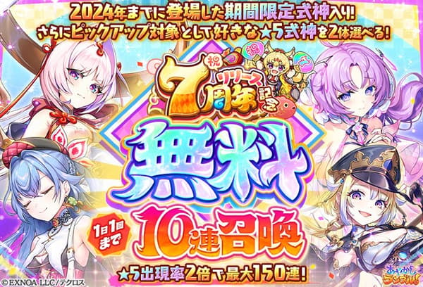 Banner summon 10x gratis