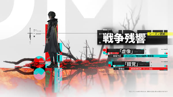 War echo season visual
