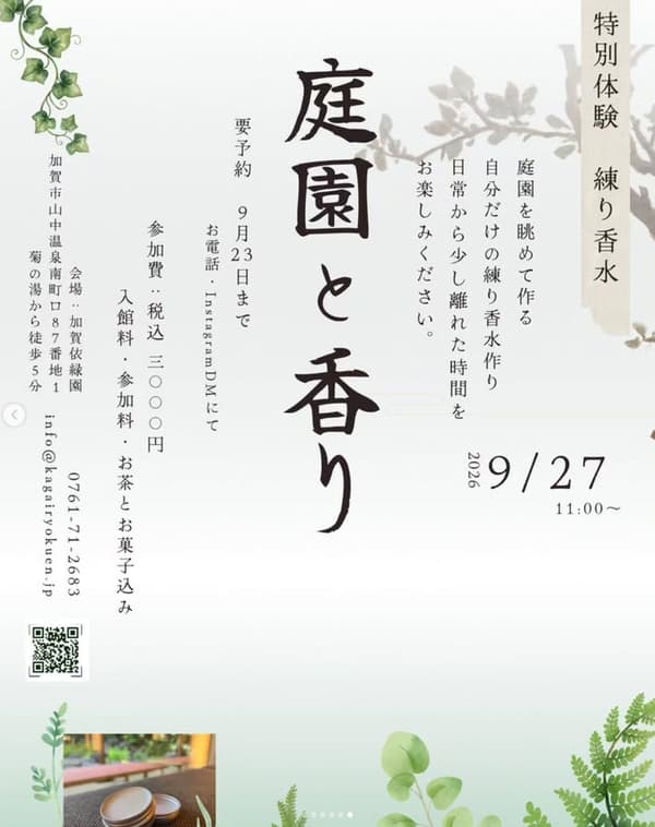 Solid perfume-making experience at Kaga Iryokuen
