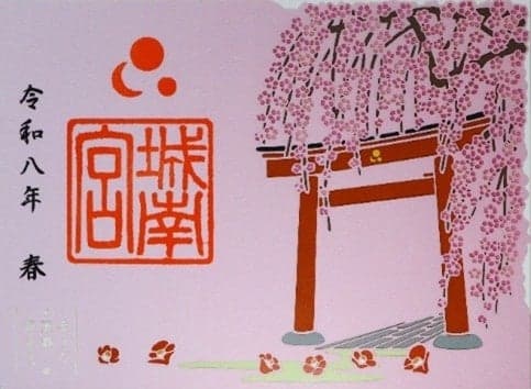 城南宮剪紙御朱印