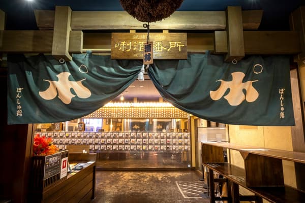 Sake vessel comparison experience at Ponshukan