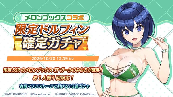 Melonbooks Collaboration-Exclusive Guaranteed Dolphin Gacha