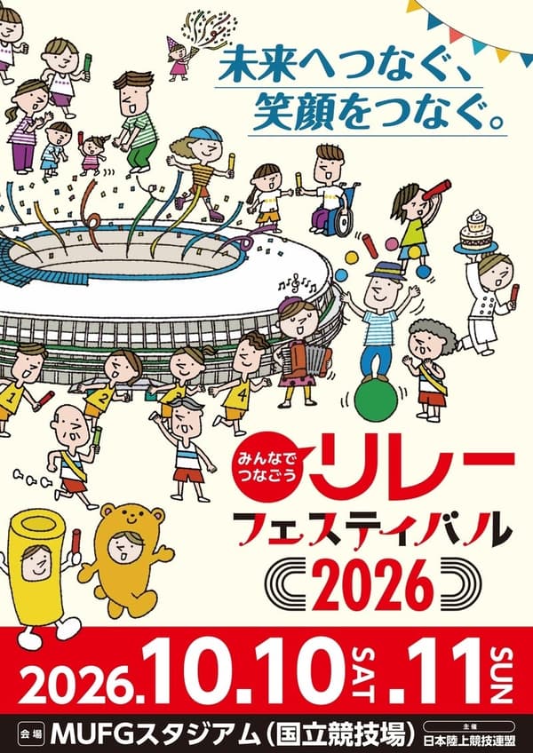 2026年接力节主视觉图