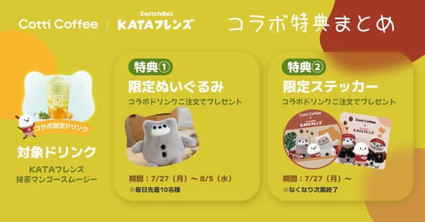 Original SwitchBot KATA Friends merchandise given away with drink purchases