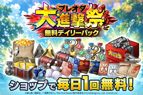 Great Advance Festival Free Daily Pack banner