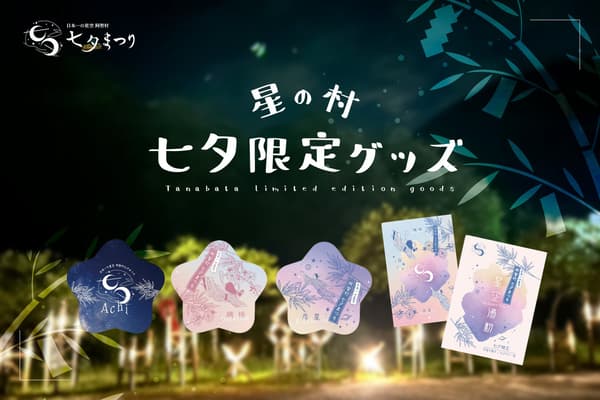 Tanabata limited merchandise