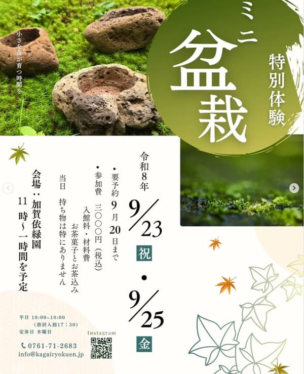 Mini bonsai experience at Kaga Iryokuen