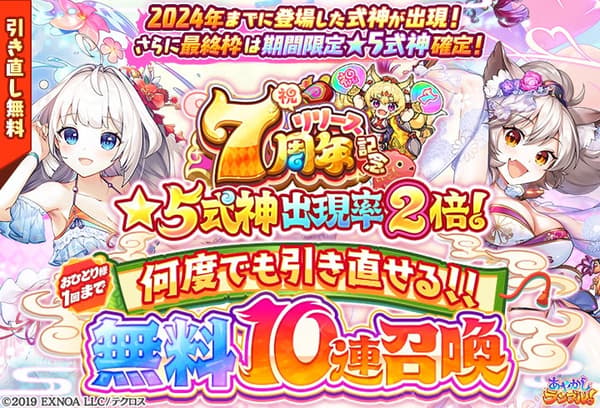 Banner summon 10x gratis