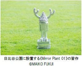 Estudio para Mirror Plant 01, que se instalará en el Parque Hibiya