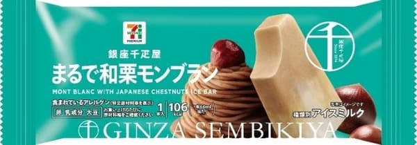 Seven Premium Ginza Sembikiya Mont Blanc with Japanese Chestnuts Ice Bar