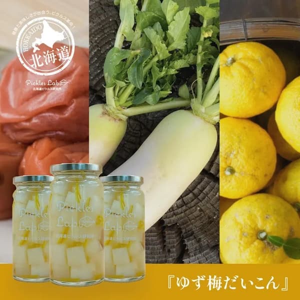 柚子梅子蘿蔔