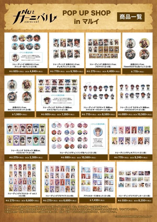 NU: Carnival POP UP SHOP in Marui merchandise lineup