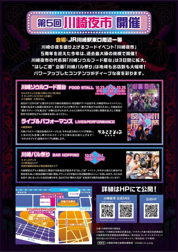 KAWASAKI NIGHT MARKET 傳單