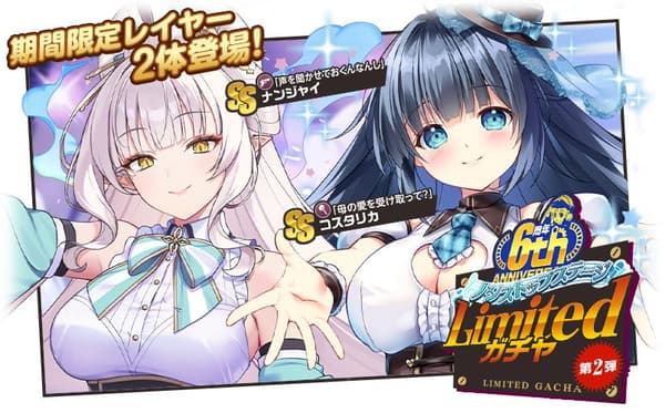 Gacha Limitado 6.º Aniversario Oleada 2