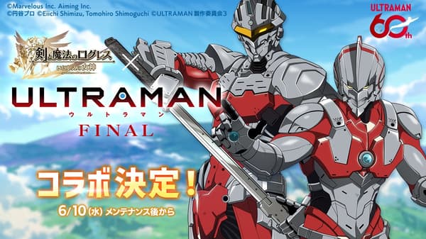 ULTRAMAN x 로그레스 콜라보레이션