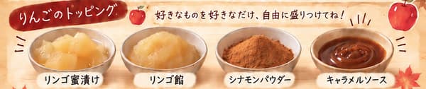 蘋果配料:糖漬蘋果、蘋果餡料、肉桂粉與焦糖醬