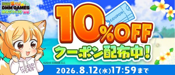 Coupon campaign for participating DMM GAMES titles