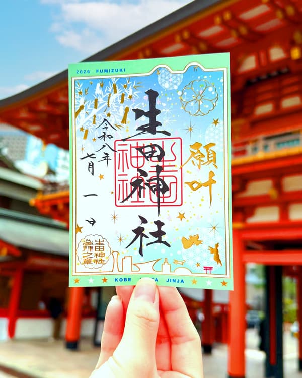 July Limited Goshuin Fumizuki at Ikuta Shrine