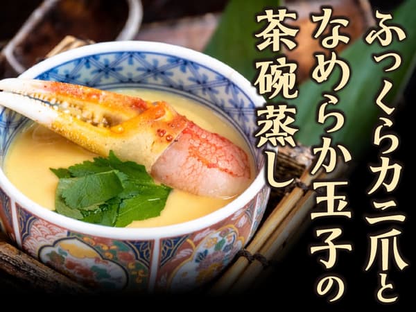蟹钳茶碗蒸